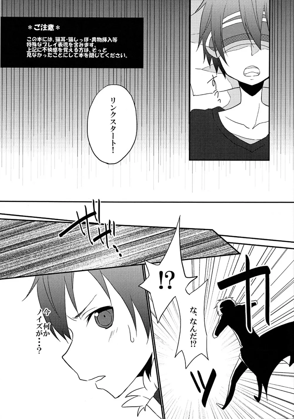 おさわり禁止!! Page.2