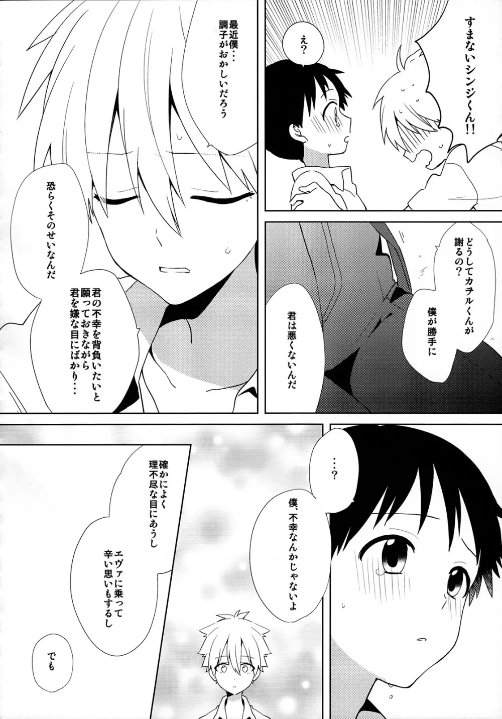 きみとラッキースター Page.19