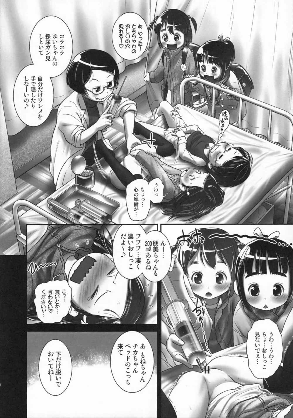 おしっ子先生6～。 Page.5