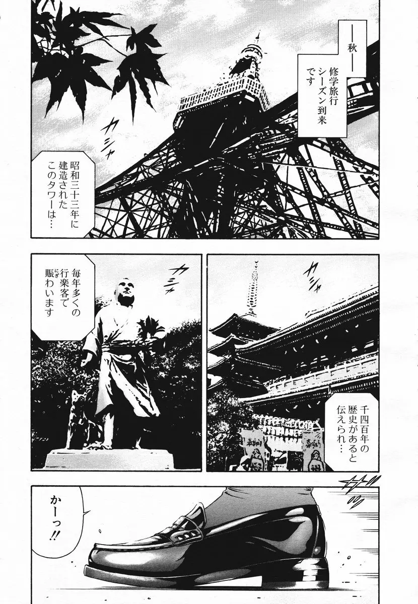 COMIC MUJIN 2006年11月号 Page.195