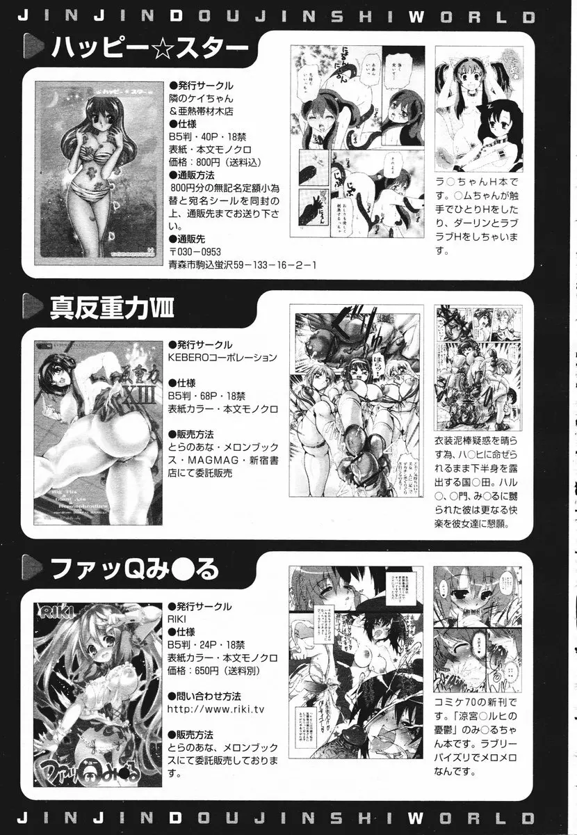 COMIC MUJIN 2006年11月号 Page.669