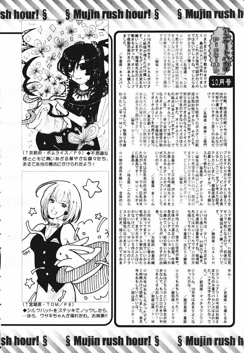 COMIC MUJIN 2006年11月号 Page.678