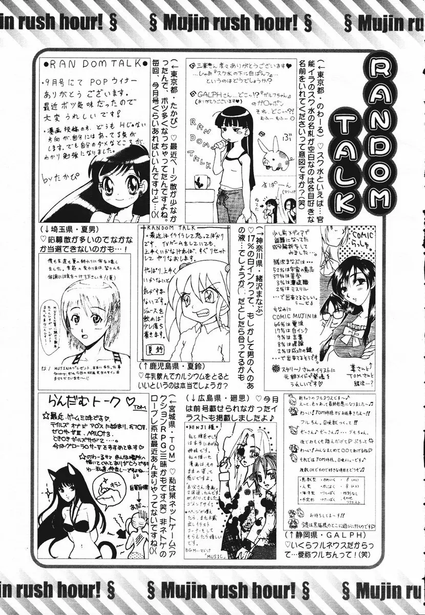 COMIC MUJIN 2006年11月号 Page.683