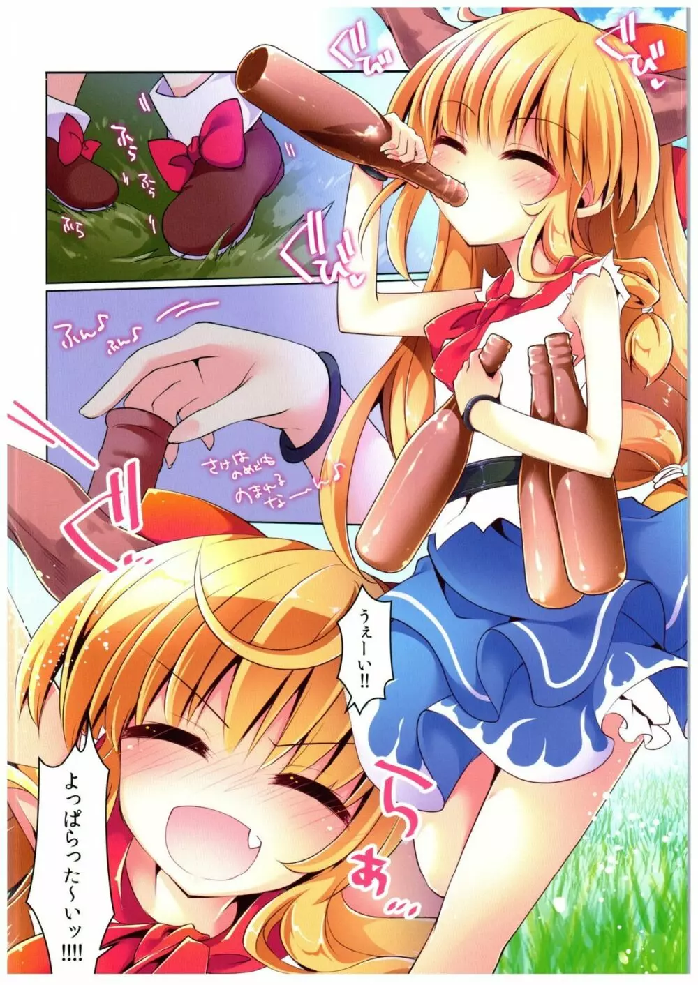 酩酊萃香は淫乱かわいいFULLCOLOR Page.2