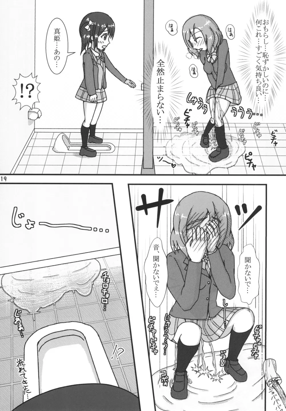 真姫ちゃんおもらし!?あいうえお!! Page.19