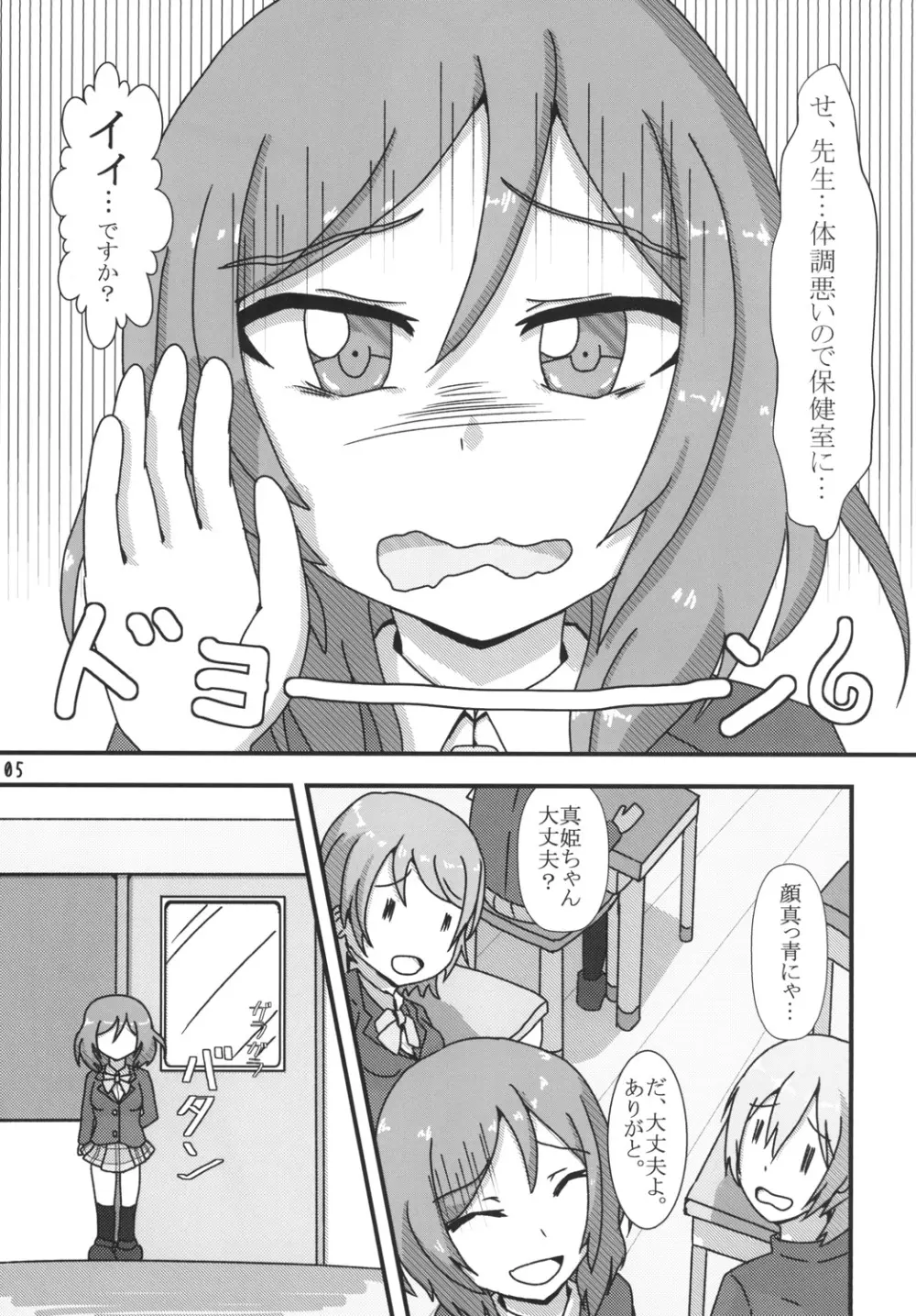 真姫ちゃんおもらし!?あいうえお!! Page.5