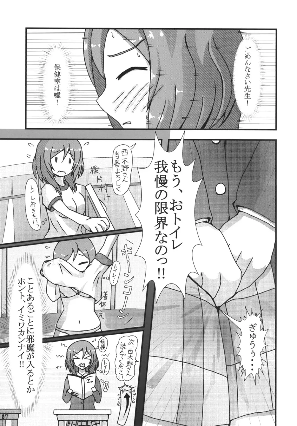 真姫ちゃんおもらし!?あいうえお!! Page.7