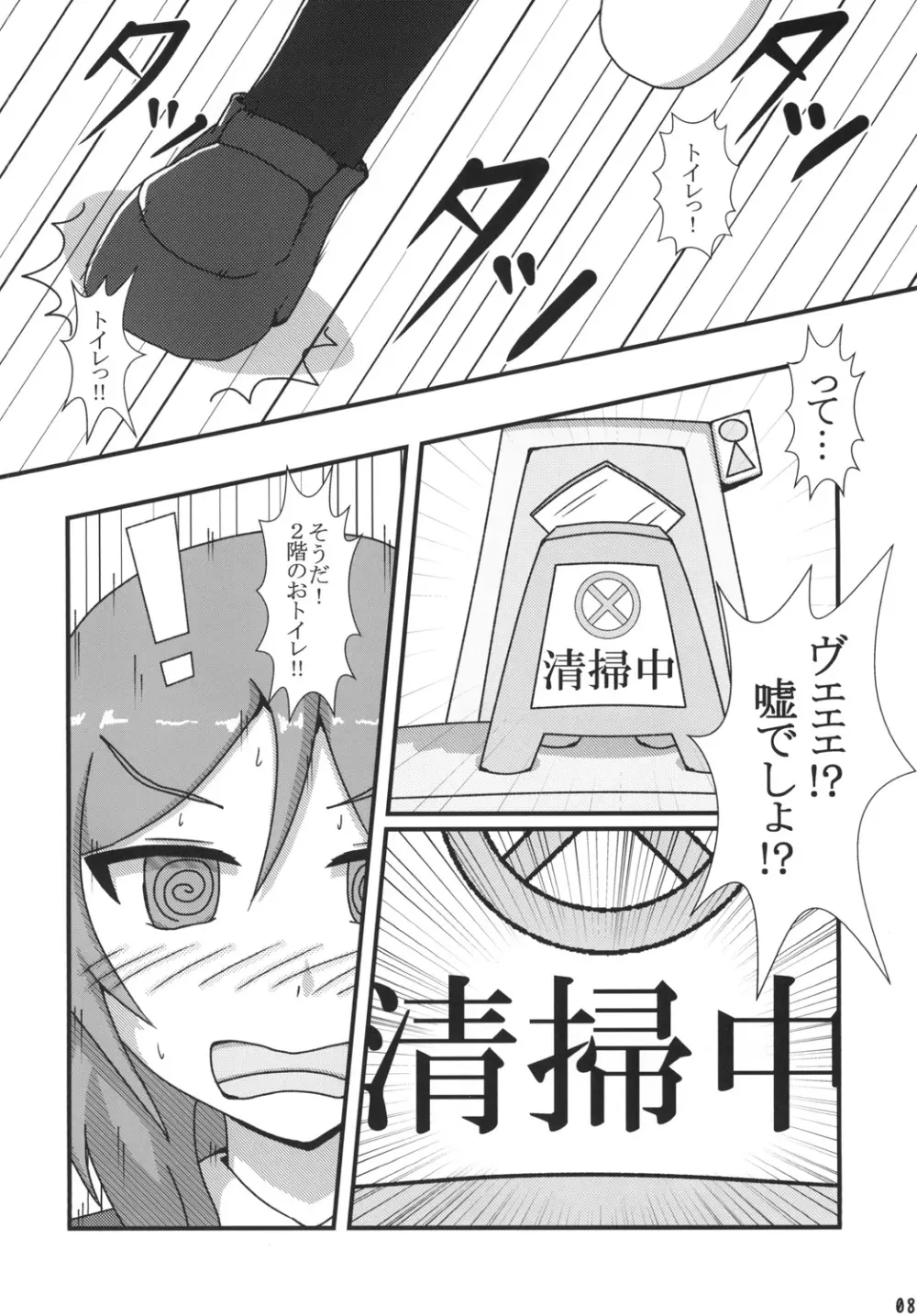 真姫ちゃんおもらし!?あいうえお!! Page.8