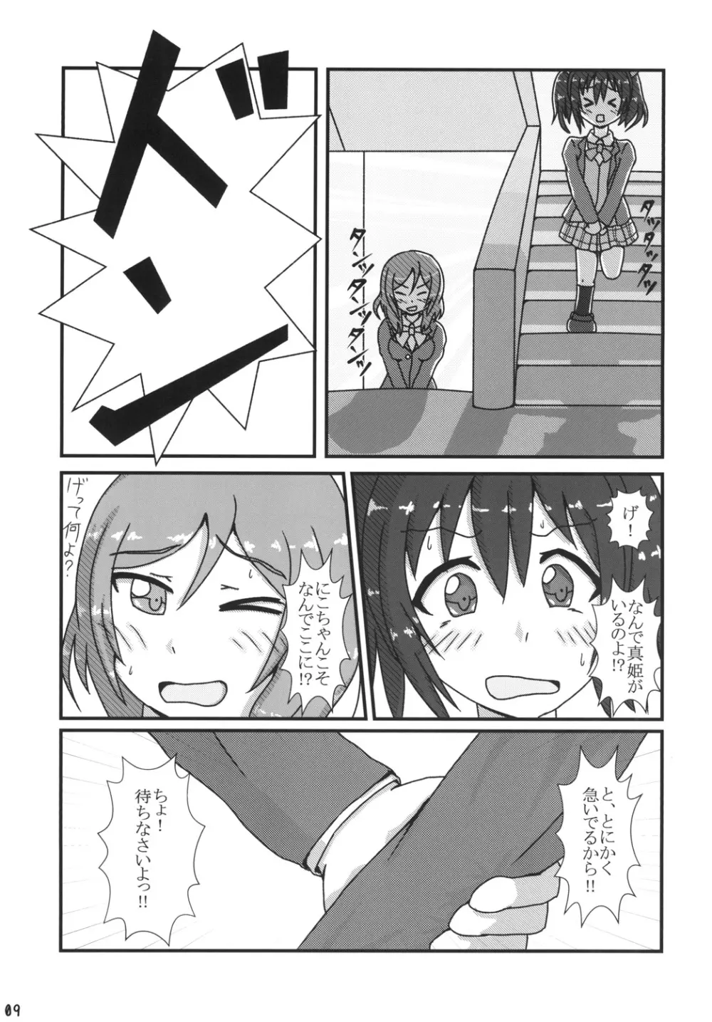 真姫ちゃんおもらし!?あいうえお!! Page.9