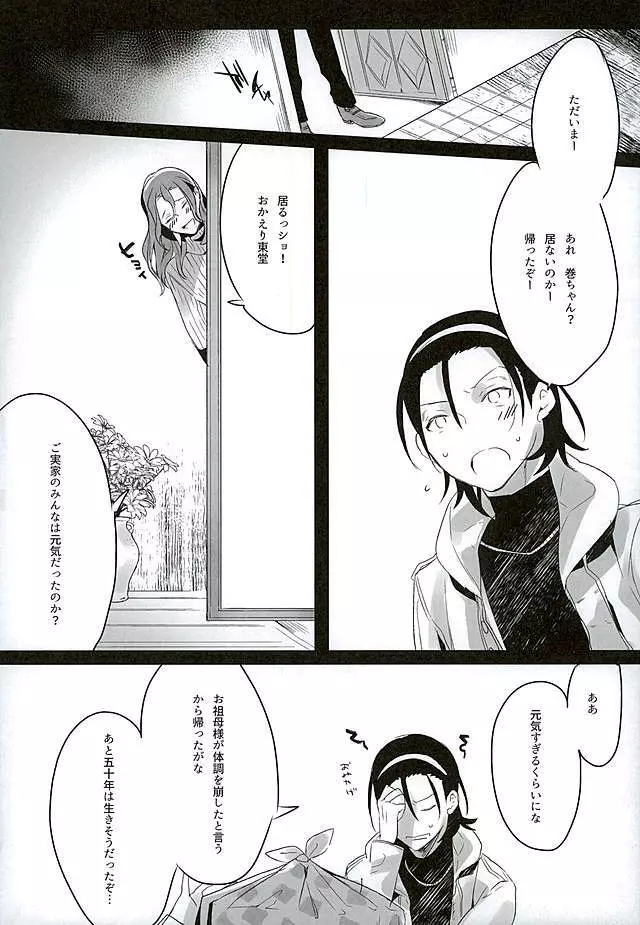 彼のパルファン Page.17