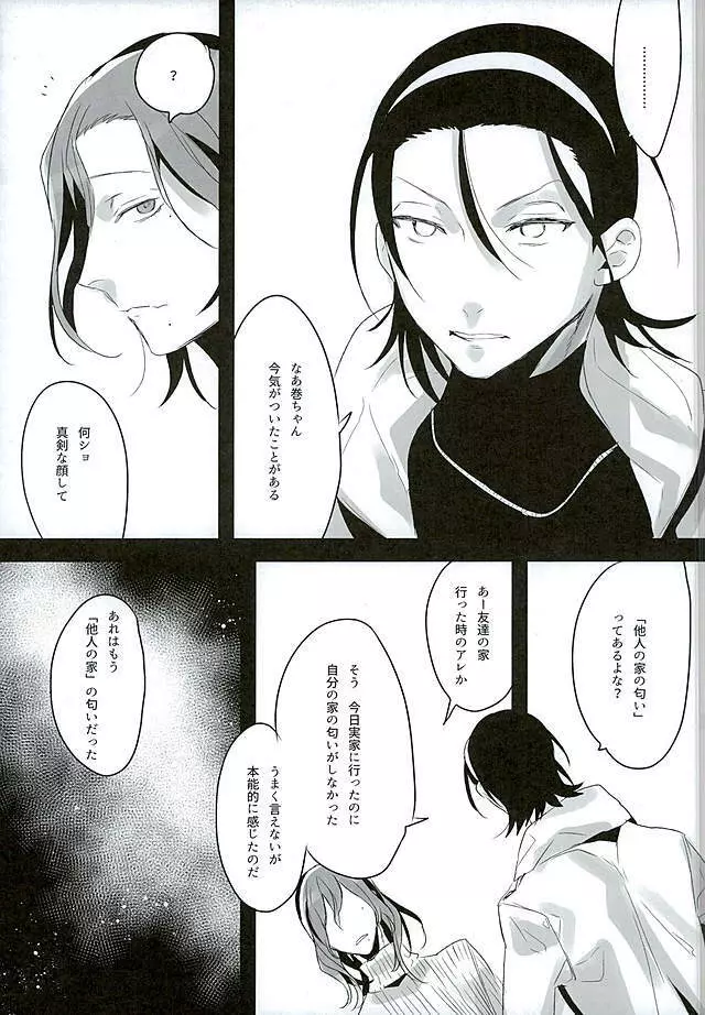 彼のパルファン Page.18