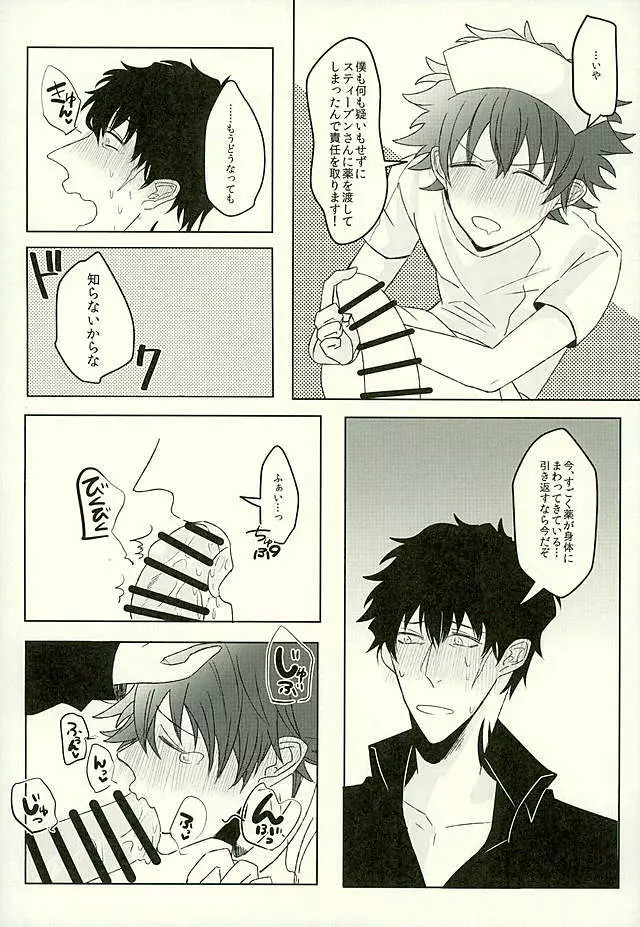 吐息40°C Page.13