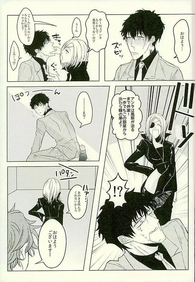 吐息40°C Page.2