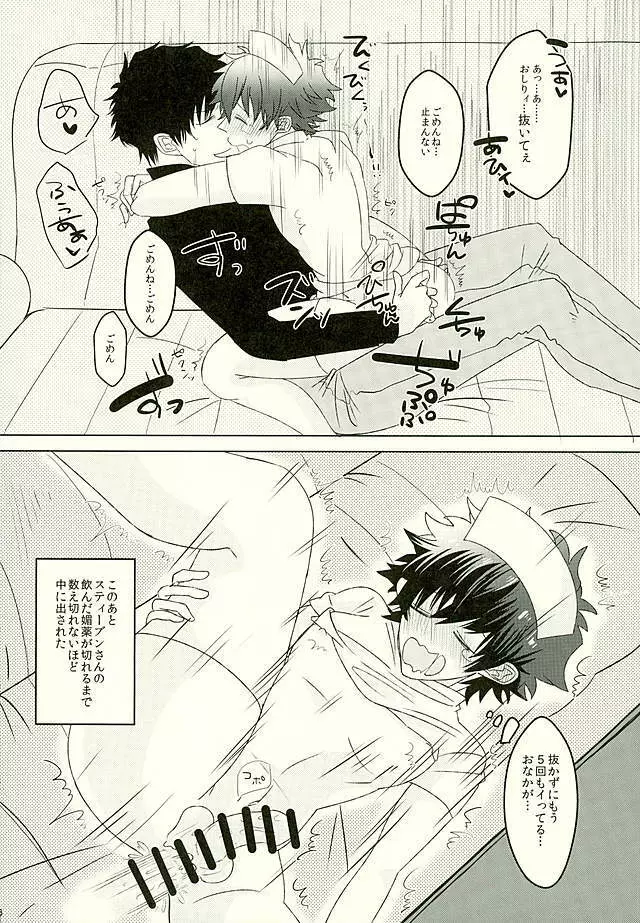 吐息40°C Page.21