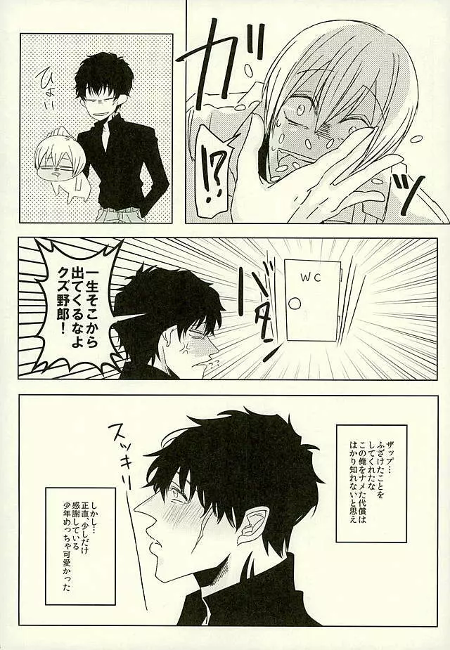 吐息40°C Page.23