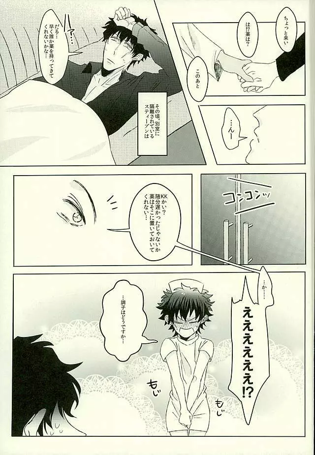 吐息40°C Page.4