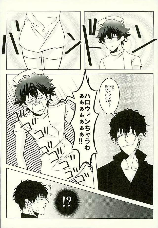 吐息40°C Page.5