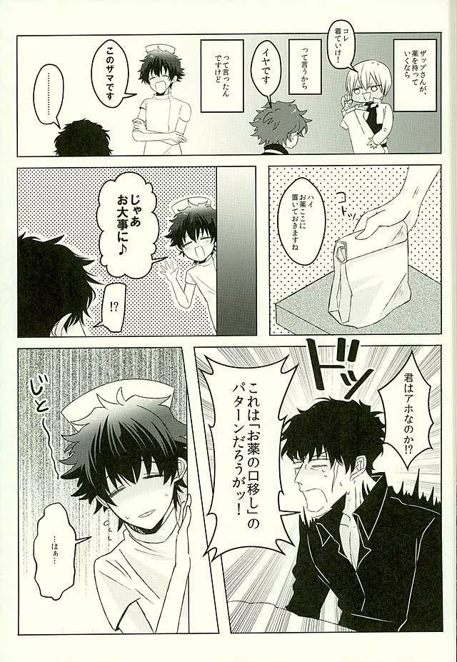 吐息40°C Page.6