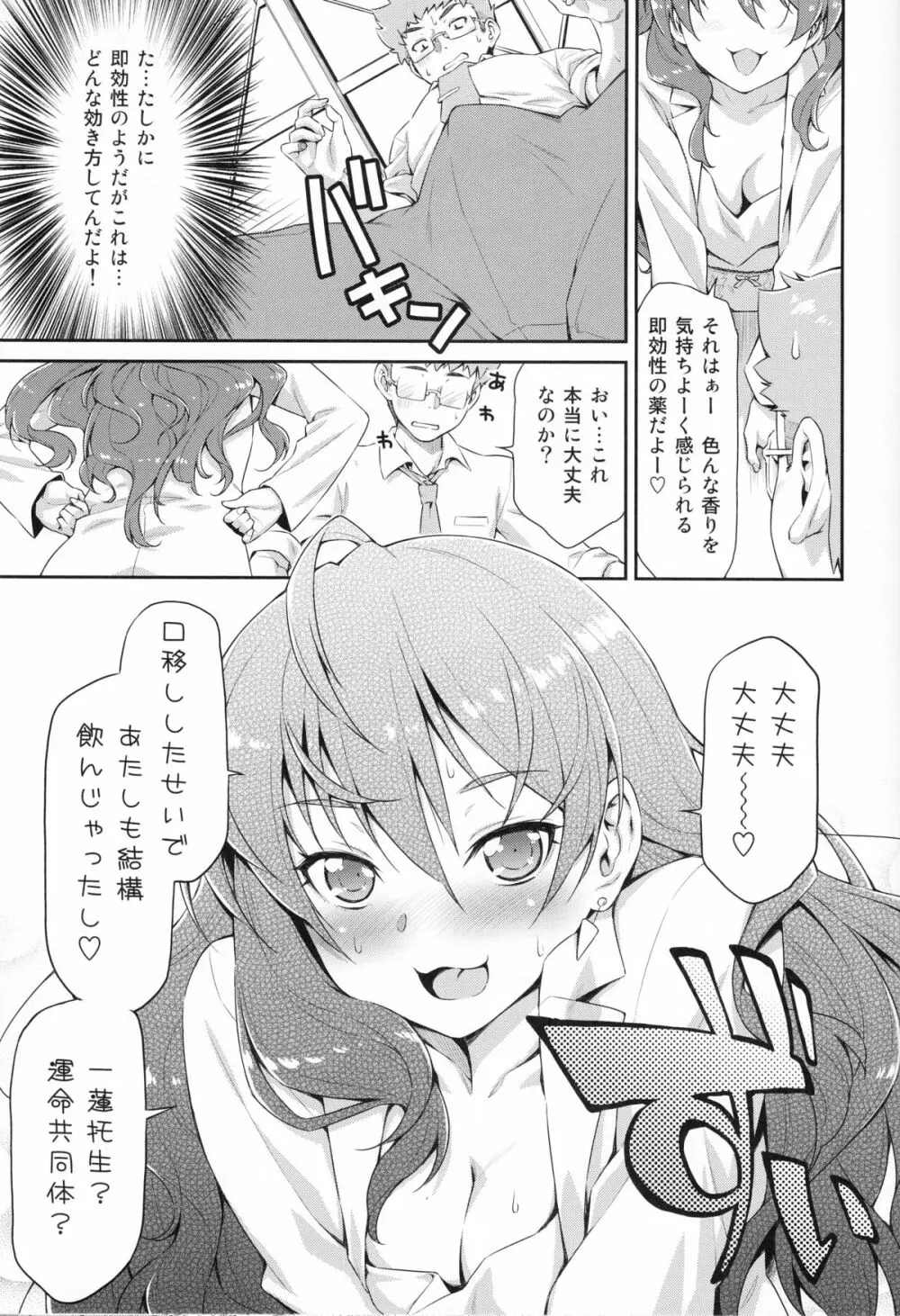 ノーティレイジーケミカル志希にゃん Page.10