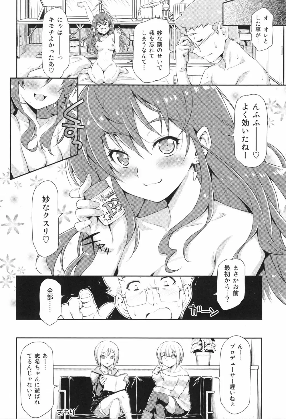 ノーティレイジーケミカル志希にゃん Page.27