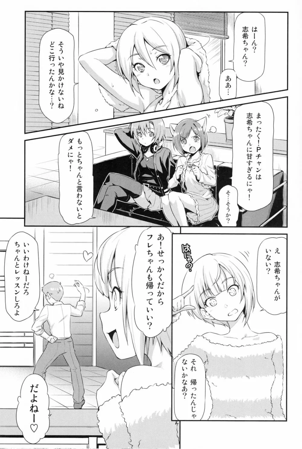 ノーティレイジーケミカル志希にゃん Page.4