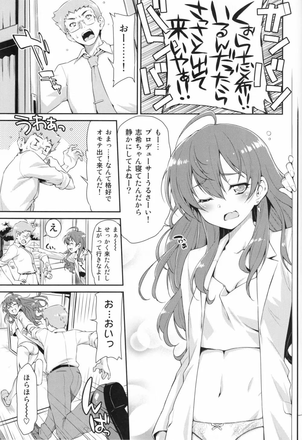 ノーティレイジーケミカル志希にゃん Page.6