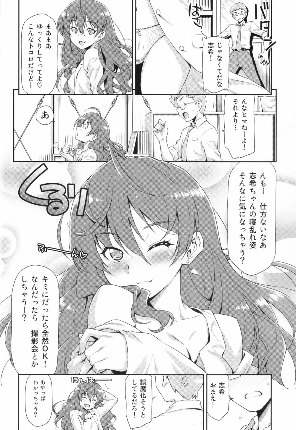 ノーティレイジーケミカル志希にゃん Page.7