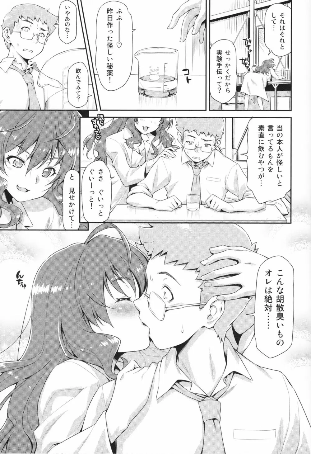 ノーティレイジーケミカル志希にゃん Page.8