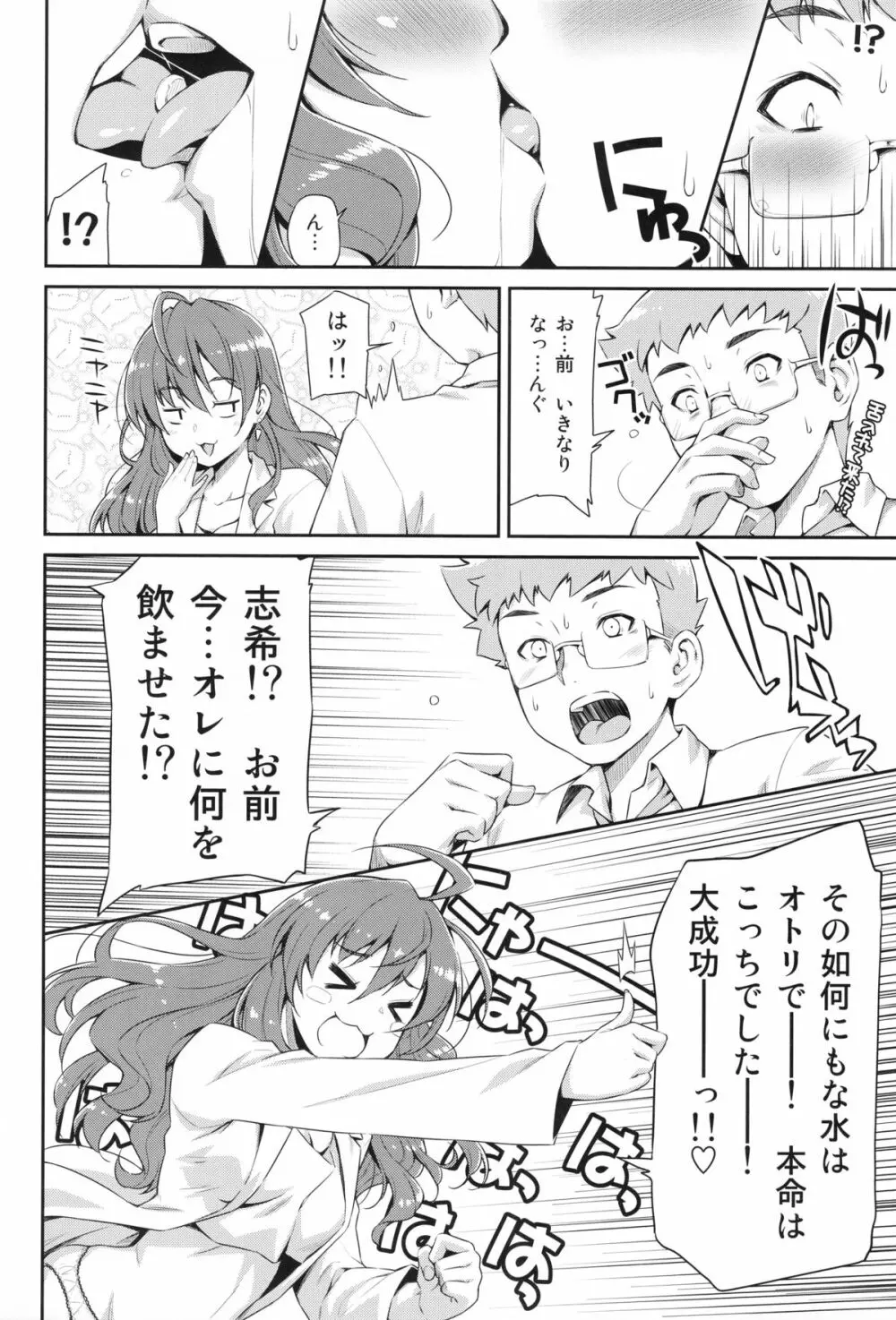 ノーティレイジーケミカル志希にゃん Page.9