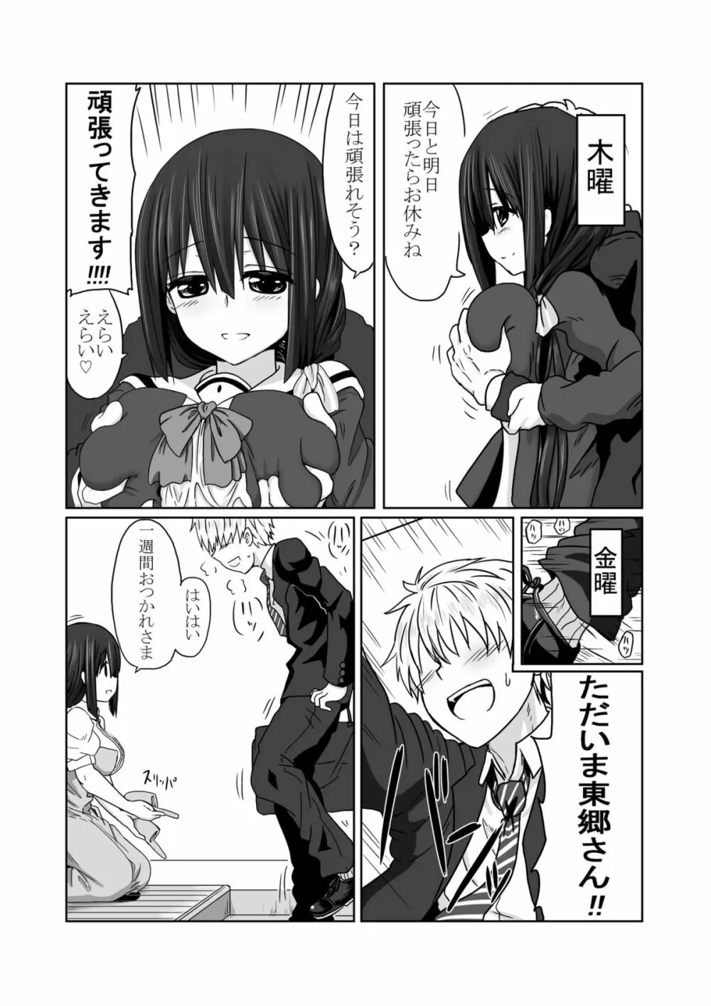 東郷っくす 2 Page.10