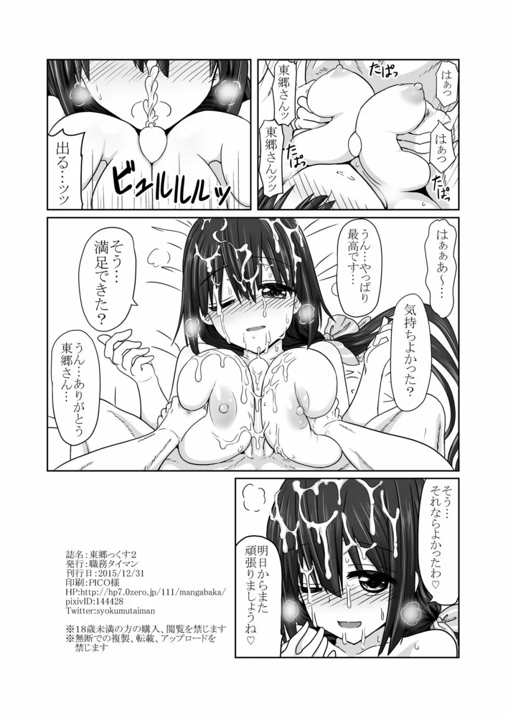 東郷っくす 2 Page.22