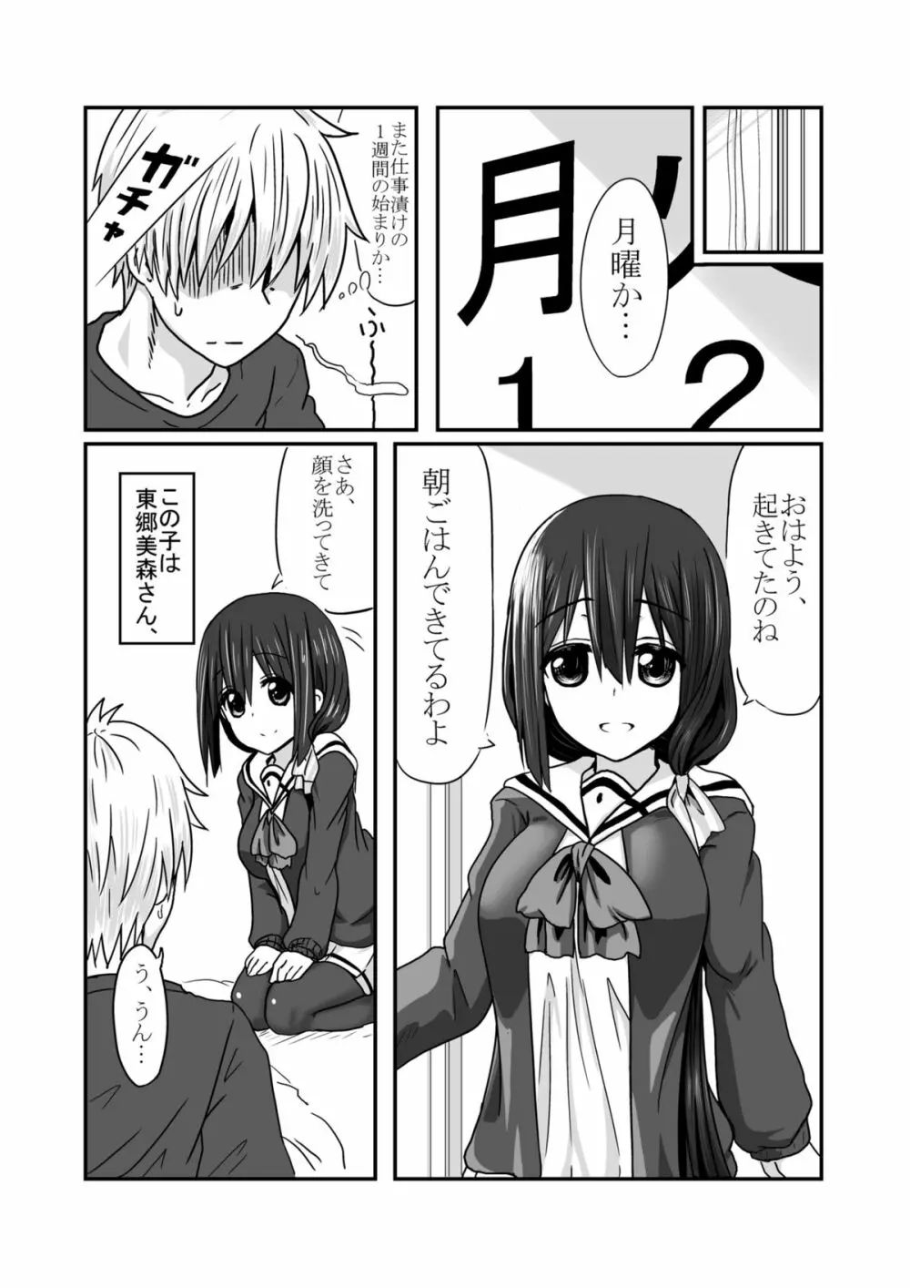 東郷っくす 2 Page.3