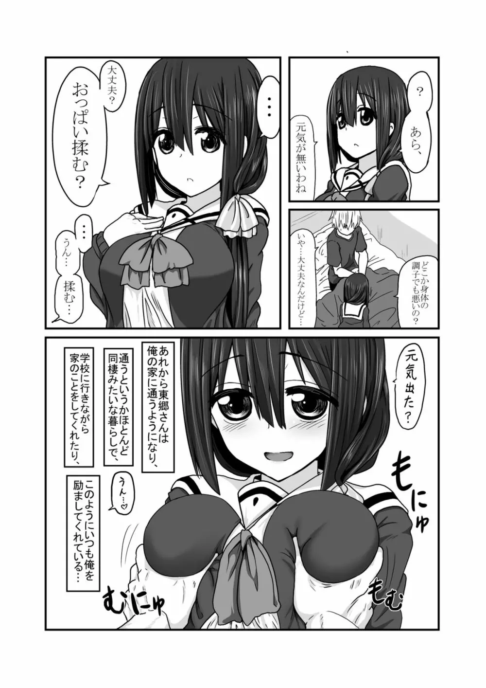 東郷っくす 2 Page.4