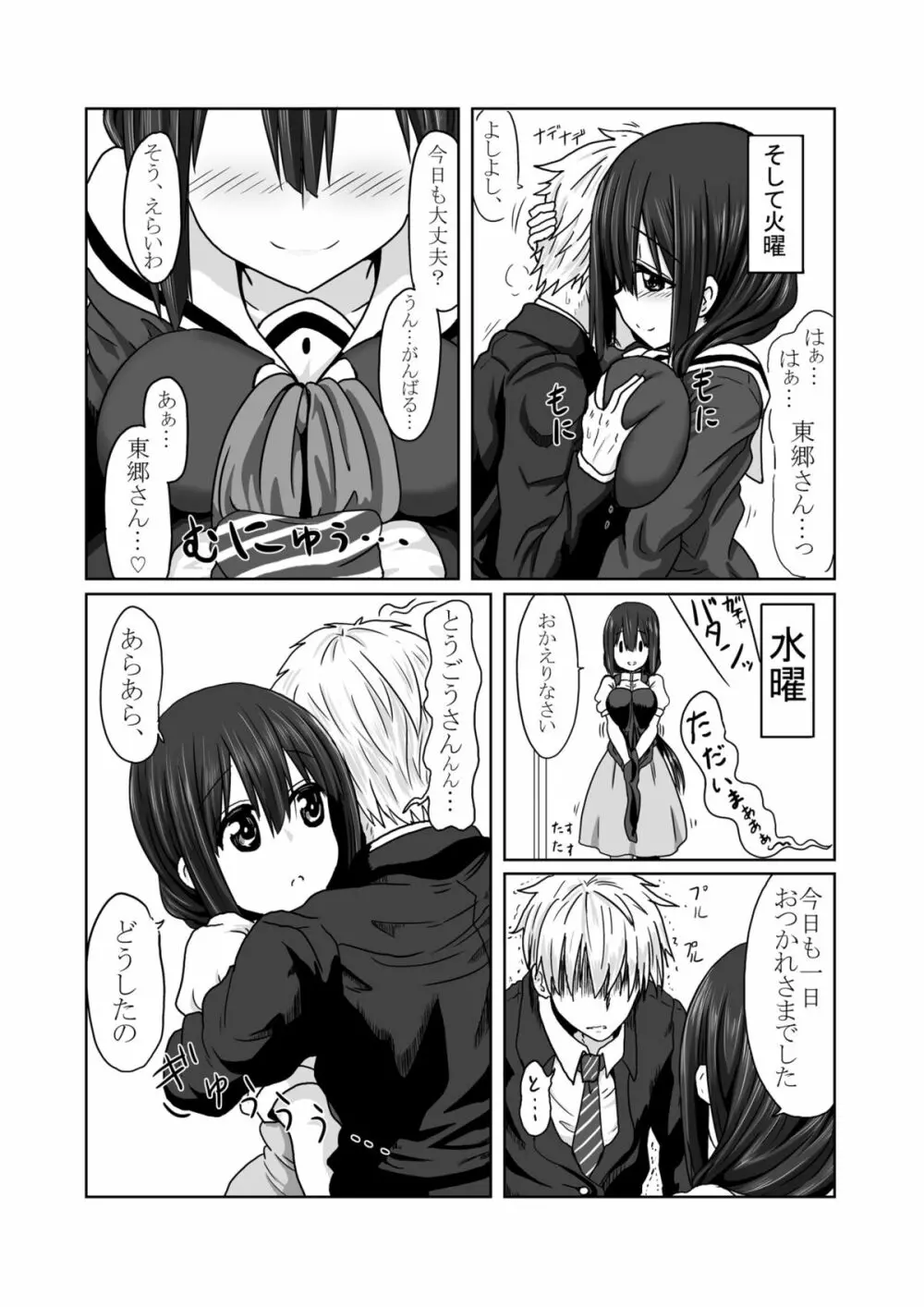 東郷っくす 2 Page.5