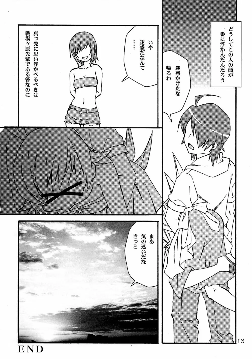 刃ノ物語2014年完全版 Page.16