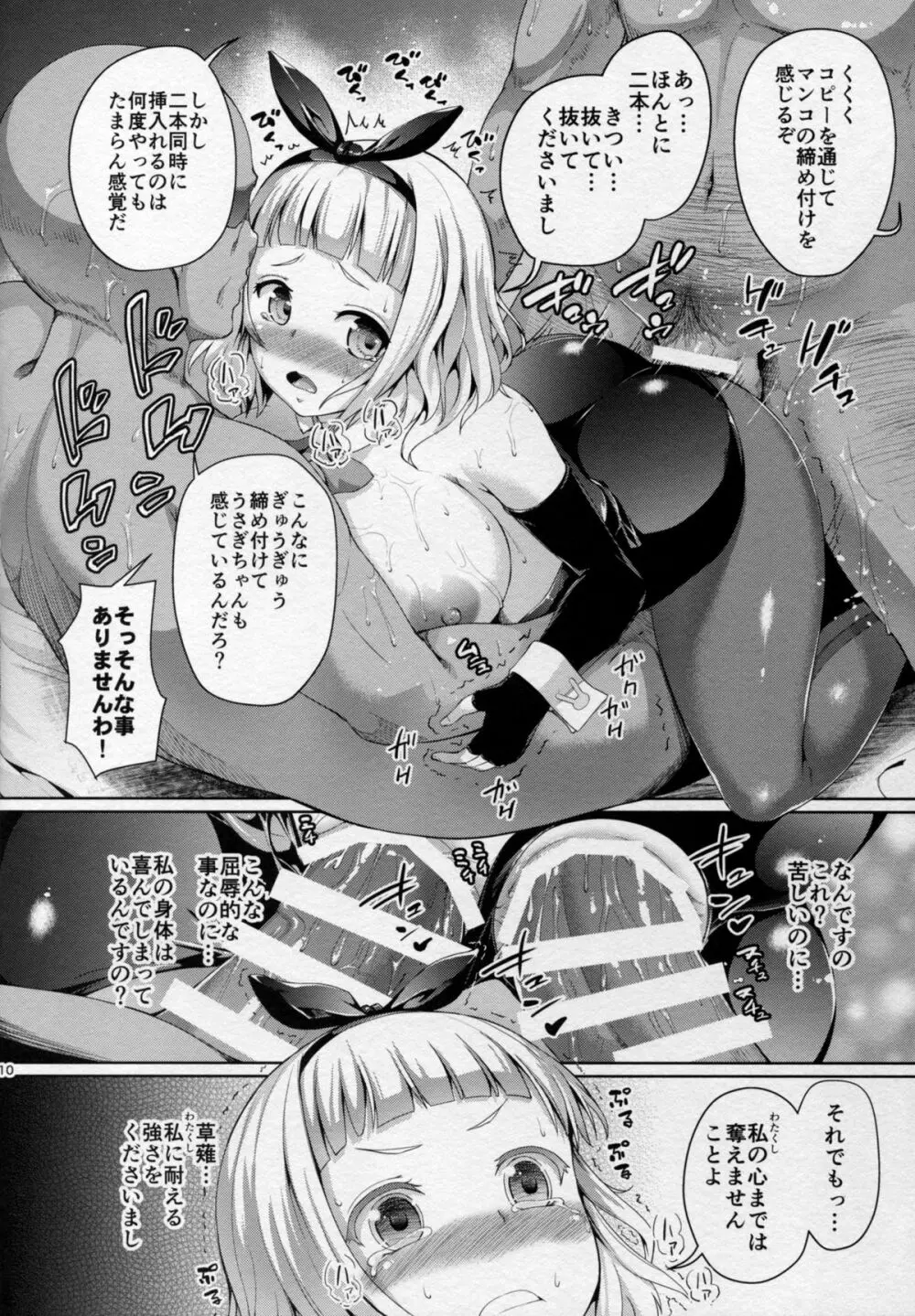 うさぎにだって穴はある Page.10