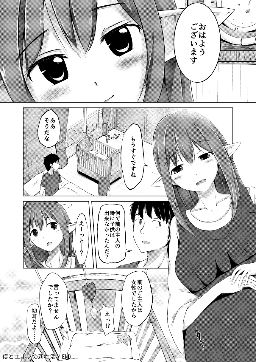 僕とエルフの新性活 Page.18