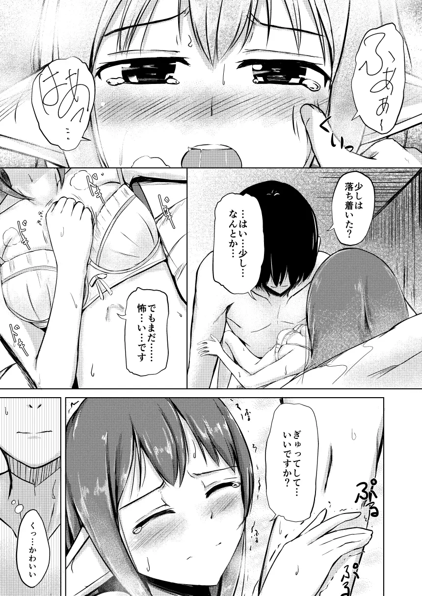 僕とエルフの新性活 Page.7