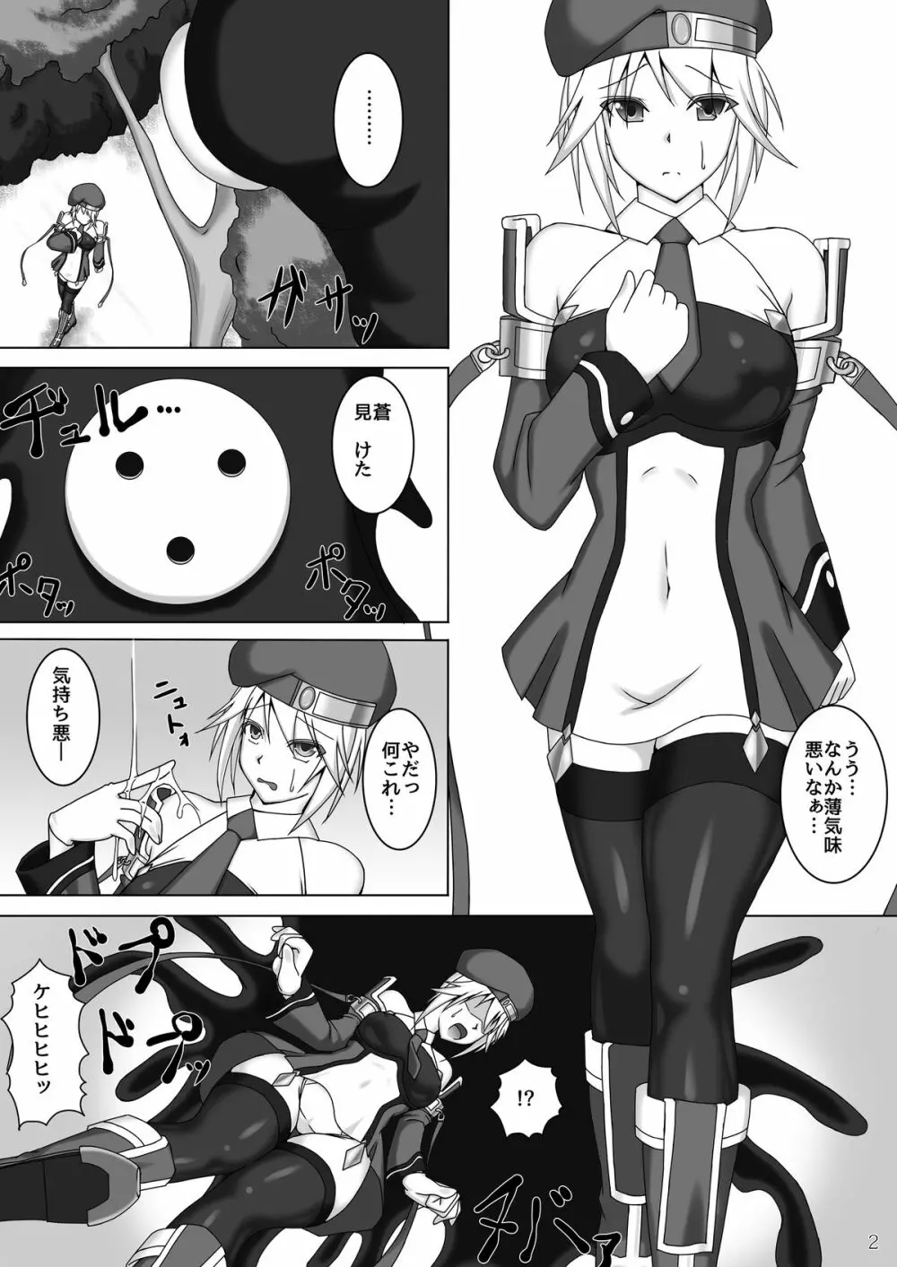 アラクネが嫌いなノエルなんかいません! Page.3