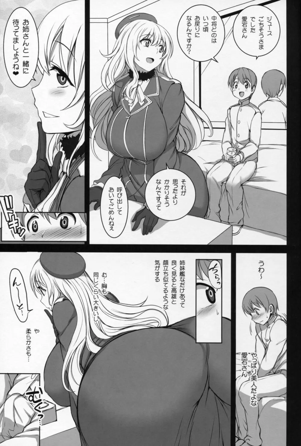 僕の愛した艦娘2 Page.27