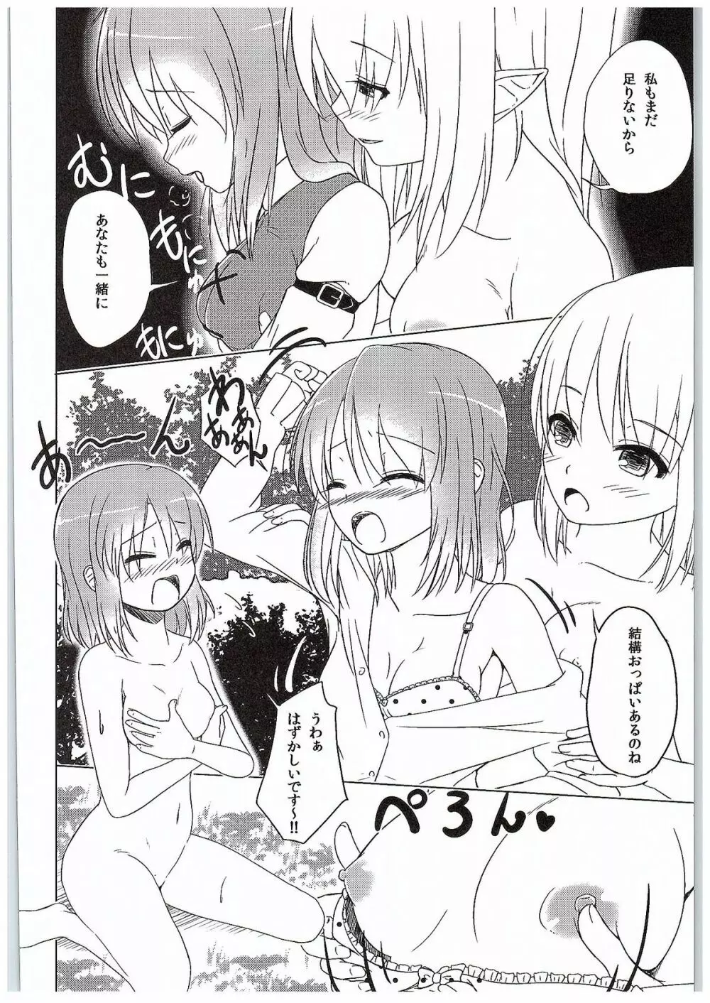 妖怪少女の愛しかた2 Page.13