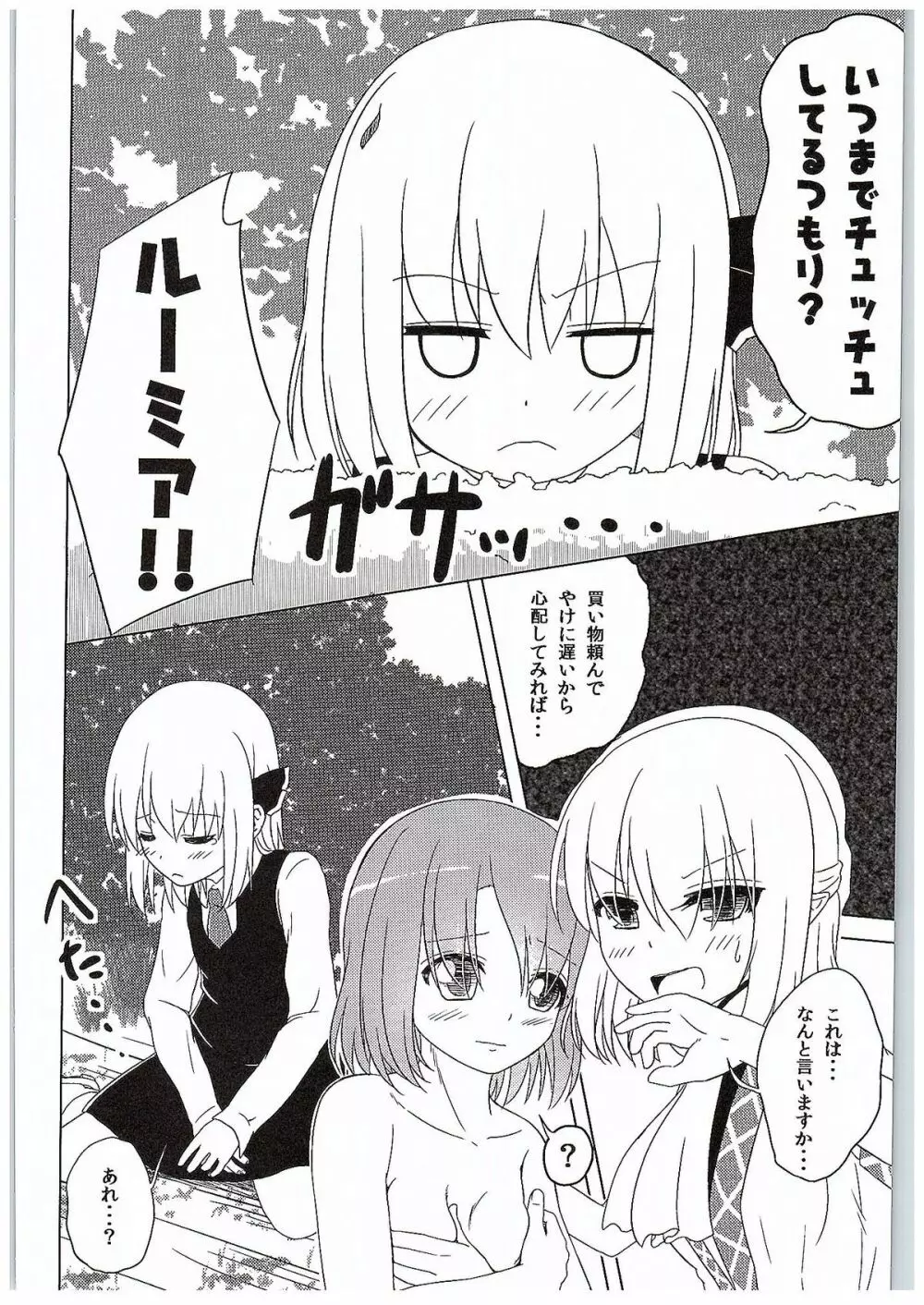 妖怪少女の愛しかた2 Page.25