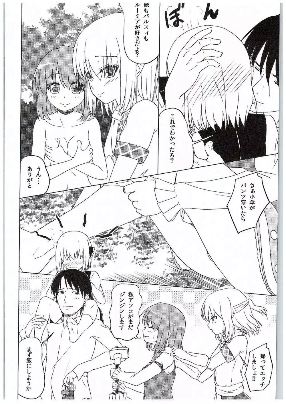 妖怪少女の愛しかた2 Page.27