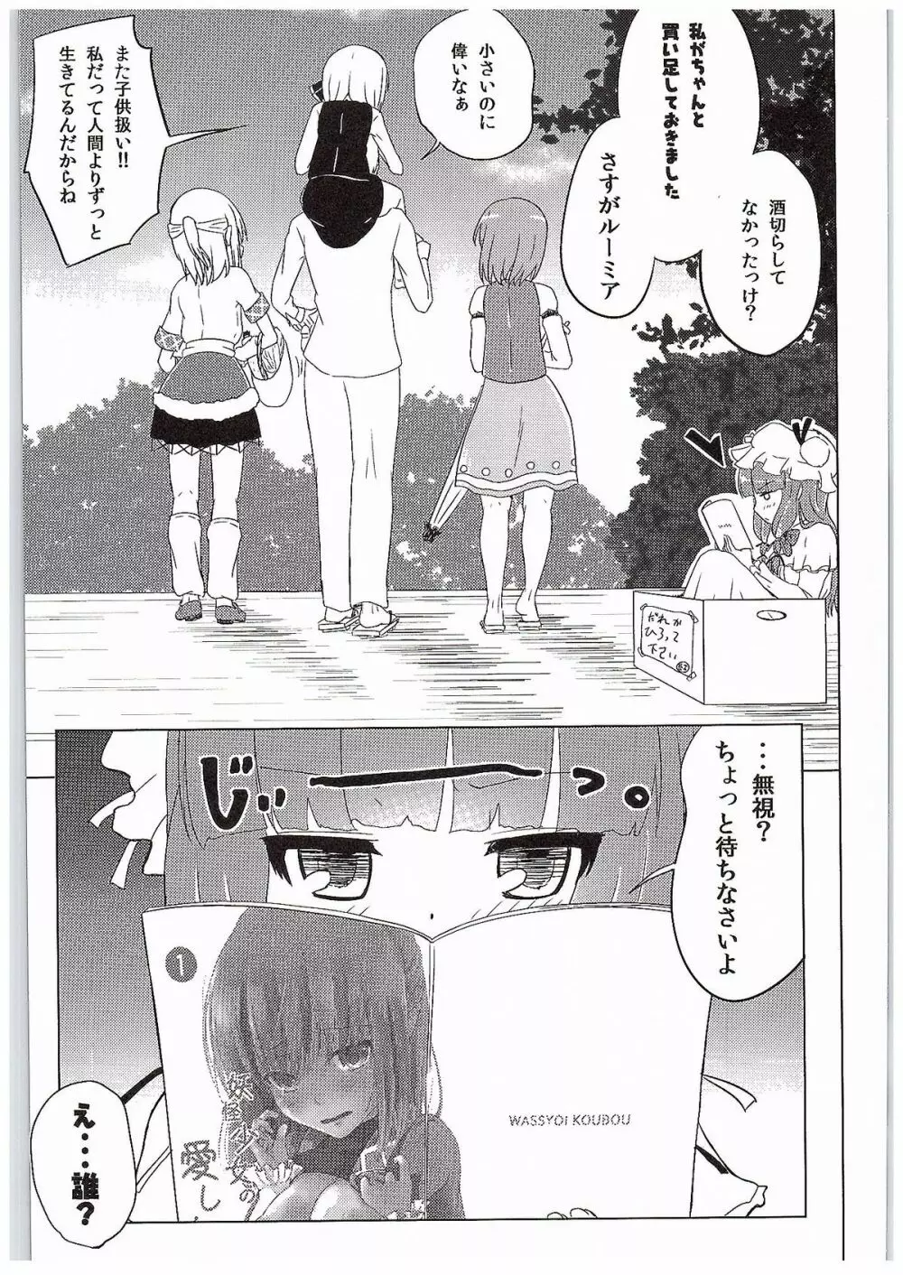 妖怪少女の愛しかた2 Page.28