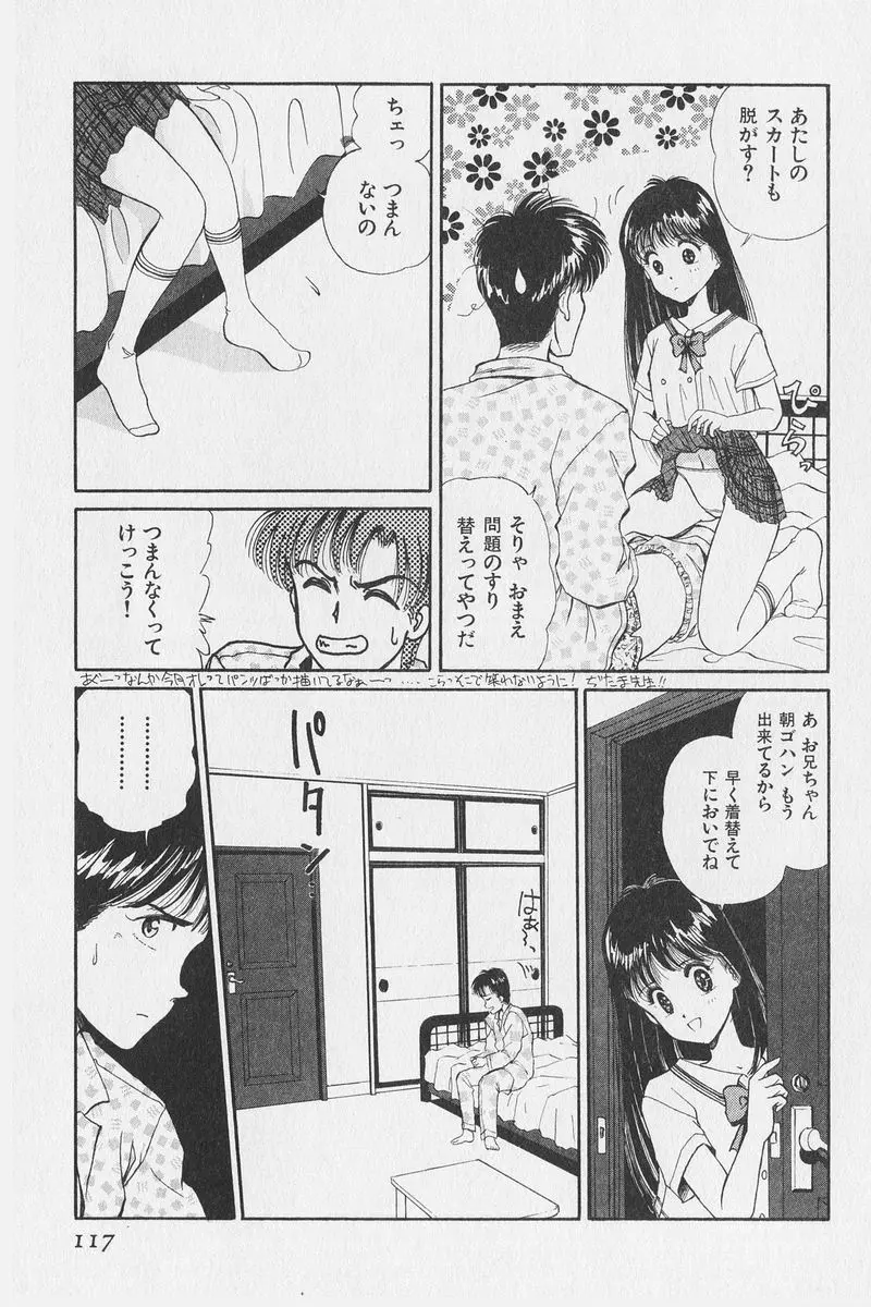 はちがつのうさぎremix Page.102