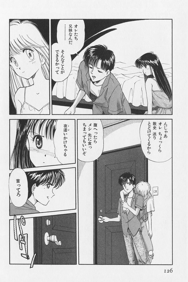 はちがつのうさぎremix Page.111