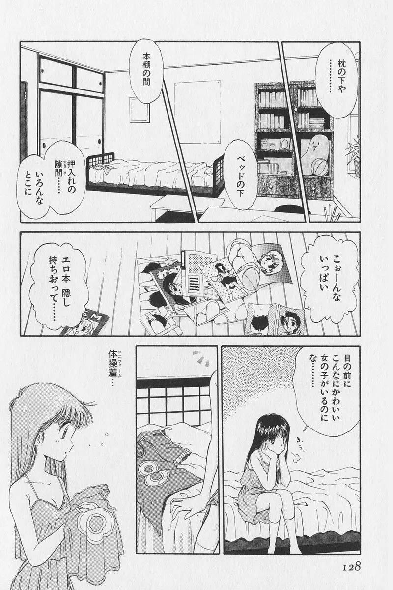 はちがつのうさぎremix Page.113