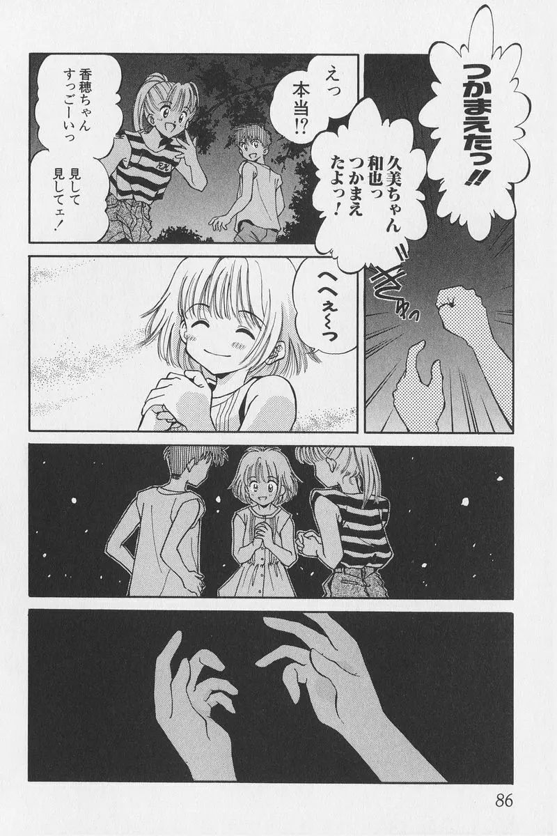 はちがつのうさぎremix Page.71