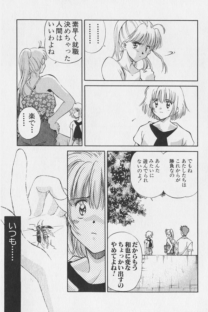 はちがつのうさぎremix Page.78