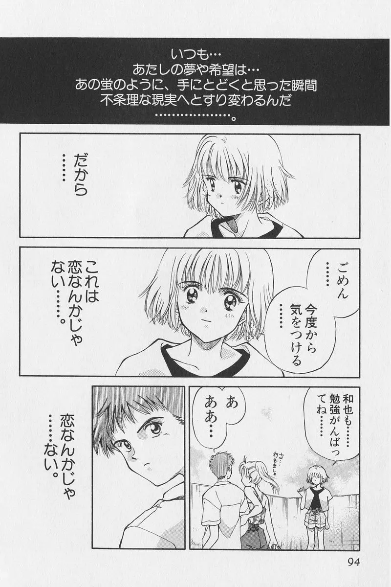 はちがつのうさぎremix Page.79